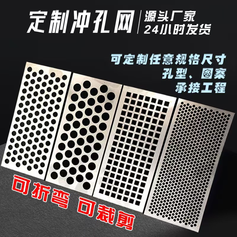 清远市圆孔板冲孔网 - 方案